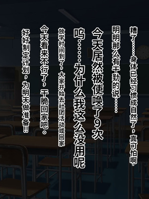 [サポットノーズ (ぷらんぷまん)] 催眠支配～俺をパシリ扱いした女に復讐する～ [中国翻訳] [AI翻訳]_006_mrra