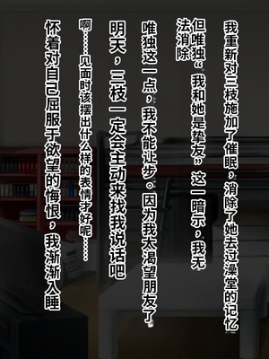 [サポットノーズ (ぷらんぷまん)] 催眠支配～俺をパシリ扱いした女に復讐する～ [中国翻訳] [AI翻訳]_031_tiam