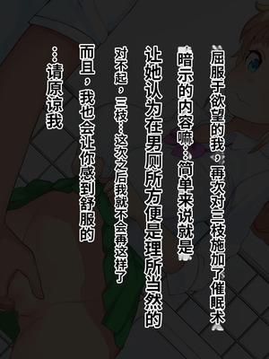 [サポットノーズ (ぷらんぷまん)] 催眠支配～俺をパシリ扱いした女に復讐する～ [中国翻訳] [AI翻訳]_037_gree