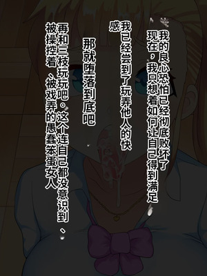 [サポットノーズ (ぷらんぷまん)] 催眠支配～俺をパシリ扱いした女に復讐する～ [中国翻訳] [AI翻訳]_072_jkny