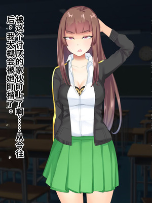 [サポットノーズ (ぷらんぷまん)] 催眠支配～俺をパシリ扱いした女に復讐する～ [中国翻訳] [AI翻訳]_074_mnyg