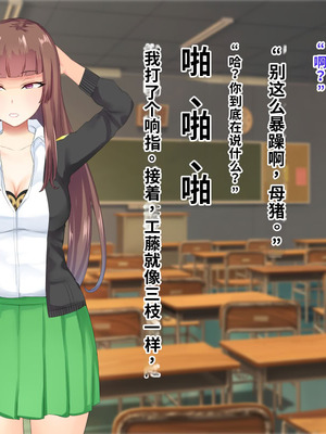 [サポットノーズ (ぷらんぷまん)] 催眠支配～俺をパシリ扱いした女に復讐する～ [中国翻訳] [AI翻訳]_079_pogx