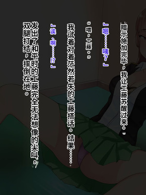 [サポットノーズ (ぷらんぷまん)] 催眠支配～俺をパシリ扱いした女に復讐する～ [中国翻訳] [AI翻訳]_081_ygre