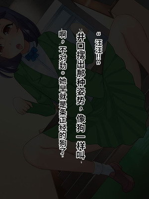 [サポットノーズ (ぷらんぷまん)] 催眠支配～俺をパシリ扱いした女に復讐する～ [中国翻訳] [AI翻訳]_093_pjii