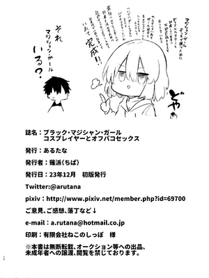 [あるたな (薙派)]コスプレイヤーもの 1~6[中国翻訳][DL版][白杨汉化组]_030