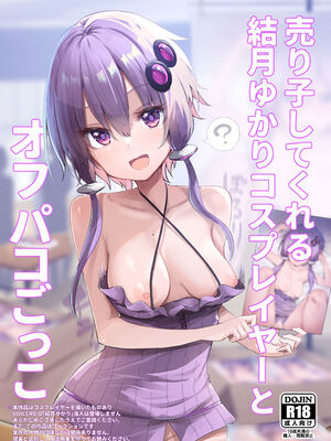 [あるたな (薙派)]コスプレイヤーもの 1~6[中国翻訳][DL版][白杨汉化组]_B092