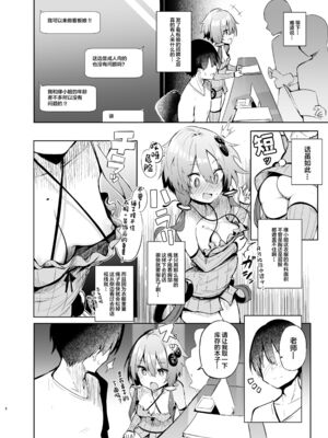 [あるたな (薙派)]コスプレイヤーもの 1~6[中国翻訳][DL版][白杨汉化组]_B096