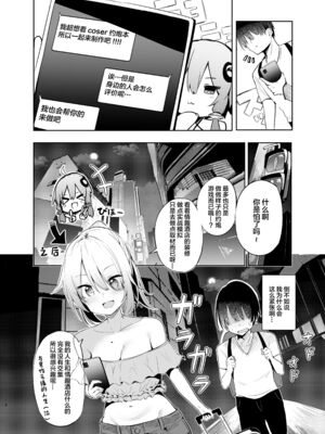 [あるたな (薙派)]コスプレイヤーもの 1~6[中国翻訳][DL版][白杨汉化组]_B098