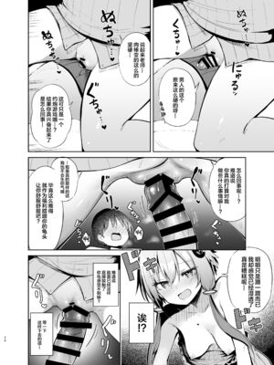 [あるたな (薙派)]コスプレイヤーもの 1~6[中国翻訳][DL版][白杨汉化组]_B110