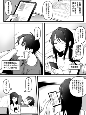 [ゆりしましろ] ヤリモクで出会ったセ〇レと迂闊なプロポーズ_01