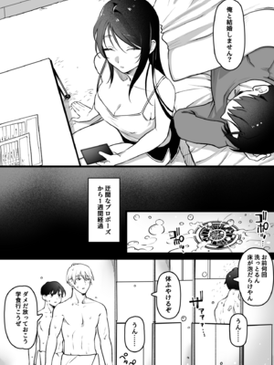 [ゆりしましろ] ヤリモクで出会ったセ〇レと迂闊なプロポーズ_02