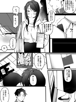 [ゆりしましろ] ヤリモクで出会ったセ〇レと迂闊なプロポーズ_04