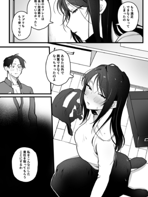 [ゆりしましろ] ヤリモクで出会ったセ〇レと迂闊なプロポーズ_05