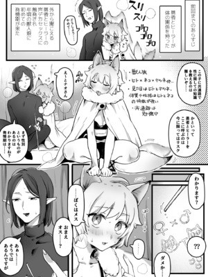 [ゆりしましろ] 発情期が来たケモ耳娘vs受難男エルフ_01