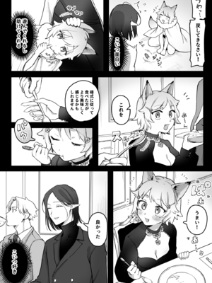 [ゆりしましろ] 発情期が来たケモ耳娘vs受難男エルフ_11