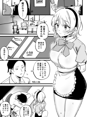 [ゆりしましろ] 体を張ってクビ回避するバイトちゃん_01