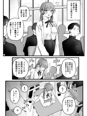 [ゆりしましろ] クラスに一人だけの女子(趣味：ボランティア)_01