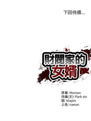 財閥家的女婿 61-62話_61_14_rtwi