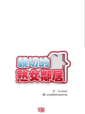 親切的熟女鄰居 6-7話_07_02_spjd