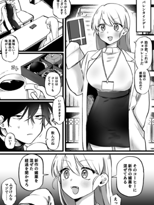 [ゆりしましろ] 媚薬を盛られた助手vs博士_01