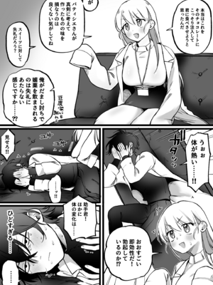 [ゆりしましろ] 媚薬を盛られた助手vs博士_02