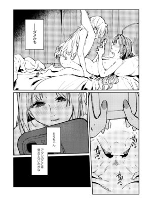 (僕らのラブライブ!47) [virophilia (織日ちひろ)] 不軌 vol.3 (ラブライブ!蓮ノ空女学院スクールアイドルクラブ)_21_khao