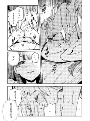 (僕らのラブライブ!47) [virophilia (織日ちひろ)] 不軌 vol.3 (ラブライブ!蓮ノ空女学院スクールアイドルクラブ)_24_ahgw