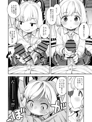 [エゾクロテン (宮野木ジジ)] キヴォトス性活日誌 -モモイ- (ブルーアーカイブ) [DL版]_11_cyxn