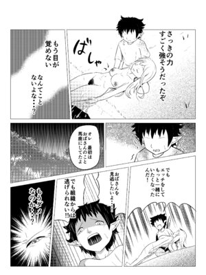 [住吉家 (住吉大吉)] 熟睡お姉さんを犯したショタは逆に搾られて快楽堕ちする_30_msgp