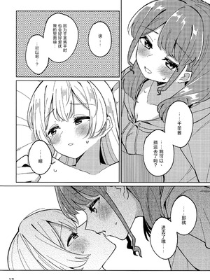 (C106) [ヨアケ行燈 (かうちぽてと)] キューズミー、リードユー! (BanG Dream!) [透明声彩汉化组]_12_iynk