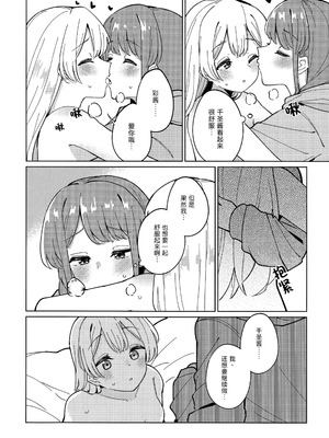 (C106) [ヨアケ行燈 (かうちぽてと)] キューズミー、リードユー! (BanG Dream!) [透明声彩汉化组]_16_whfd