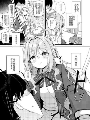 [Inharmonicity (ホトケノザ)] 桜井ミヨの恋愛情緒 (ブルーアーカイブ) [半山世德x油豆腐拌面双人汉化] [DL版]_02_kvjv