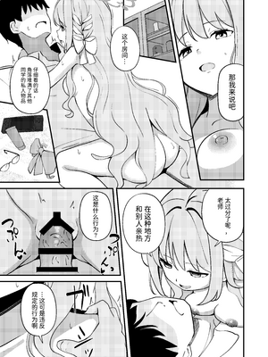 [Inharmonicity (ホトケノザ)] 桜井ミヨの恋愛情緒 (ブルーアーカイブ) [半山世德x油豆腐拌面双人汉化] [DL版]_12_ajwv