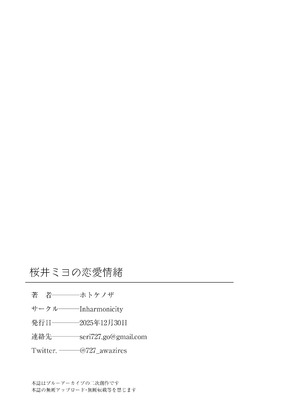 [Inharmonicity (ホトケノザ)] 桜井ミヨの恋愛情緒 (ブルーアーカイブ) [半山世德x油豆腐拌面双人汉化] [DL版]_25_ipbl