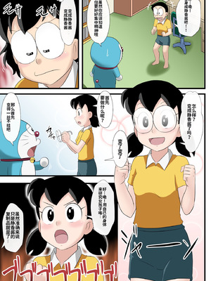 [サークル高屋 (高谷・N)] if -sizuka-6 (ドラえもん) [中国翻訳]_05_itoq
