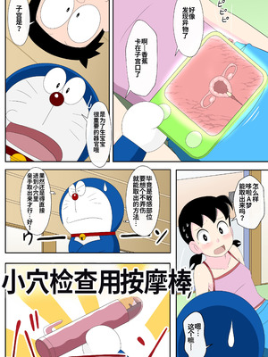 [サークル高屋] SZKの恥ずかしい一日 (ドラえもん) [中国翻訳]_09_debi