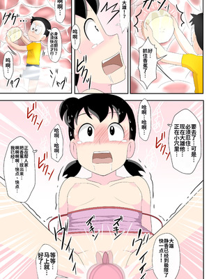 [サークル高屋] SZKの恥ずかしい一日 (ドラえもん) [中国翻訳]_16_jhcf