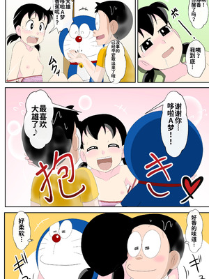 [サークル高屋] SZKの恥ずかしい一日 (ドラえもん) [中国翻訳]_19_phjl