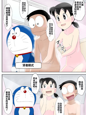 [サークル高屋] SZKの恥ずかしい一日 (ドラえもん) [中国翻訳]_23_sfyy