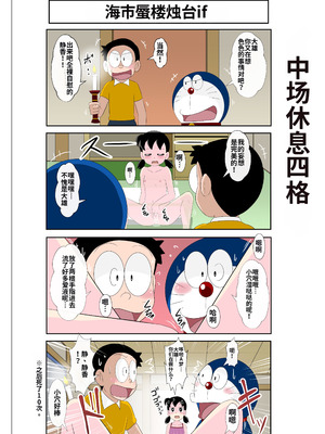 [サークル高屋] SZKの恥ずかしい一日 (ドラえもん) [中国翻訳]_25_utoy