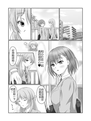 [砂糖と塩] 両片思いの燈と愛音がはじめて百合えっちする本 (BanG Dream! It's MyGO!!!!!) [拉特兰C汉化组X奥本海睦汉化组]_02_ymhc