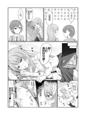 [砂糖と塩] 両片思いの燈と愛音がはじめて百合えっちする本 (BanG Dream! It's MyGO!!!!!) [拉特兰C汉化组X奥本海睦汉化组]_03_wgal