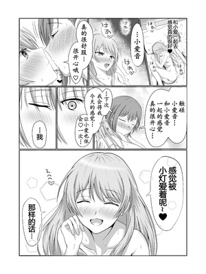 [砂糖と塩] 両片思いの燈と愛音がはじめて百合えっちする本 (BanG Dream! It's MyGO!!!!!) [拉特兰C汉化组X奥本海睦汉化组]_21_suwa