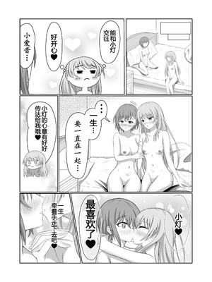 [砂糖と塩] 両片思いの燈と愛音がはじめて百合えっちする本 (BanG Dream! It's MyGO!!!!!) [拉特兰C汉化组X奥本海睦汉化组]_27_hves