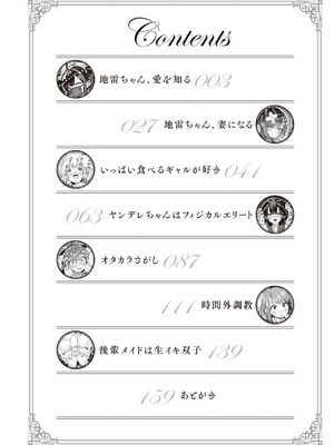 [すずきとと] 地雷ちゃん、愛を知る [DL版]_004_yalb