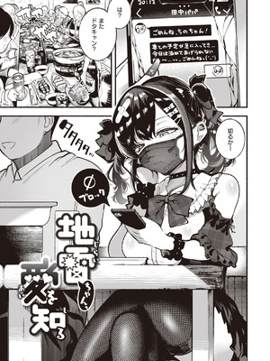 [すずきとと] 地雷ちゃん、愛を知る [DL版]_005_eilp