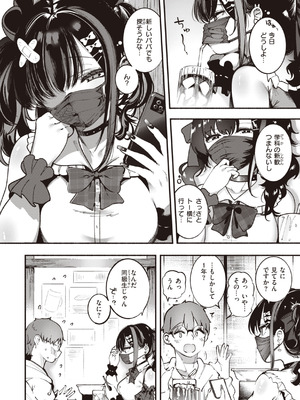 [すずきとと] 地雷ちゃん、愛を知る [DL版]_006_kdvi