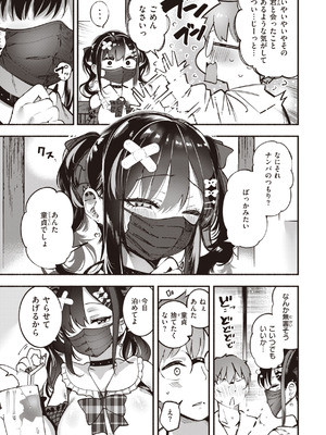 [すずきとと] 地雷ちゃん、愛を知る [DL版]_007_brro