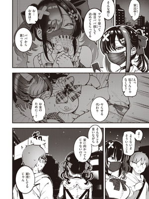 [すずきとと] 地雷ちゃん、愛を知る [DL版]_008_wijx