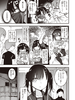 [すずきとと] 地雷ちゃん、愛を知る [DL版]_009_lmns